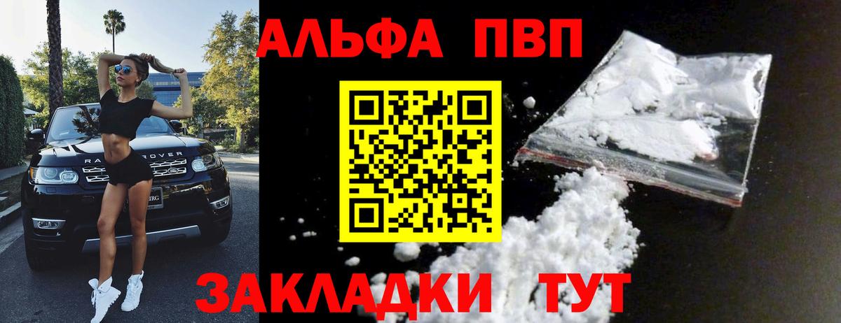 Alpha PVP мука  Вход с VPN  APVP Crystall  Альфа ПВП VHQ  Alpha PVP  Ишим 