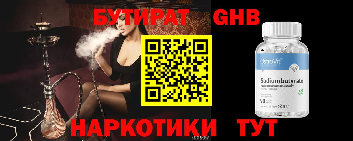 БУТИРАТ 1.4BDO Ишим