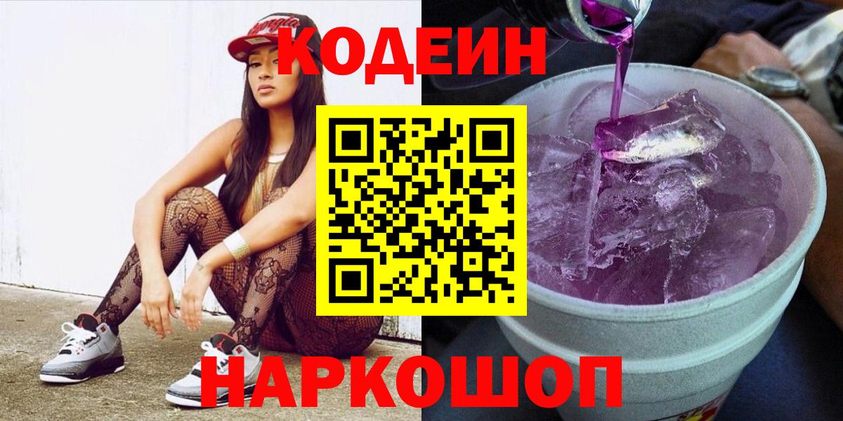 Ишим  Кодеиновый сироп Lean напиток Lean (лин)  Вход с VPN  Кодеиновый сироп Lean напиток Lean (лин) 