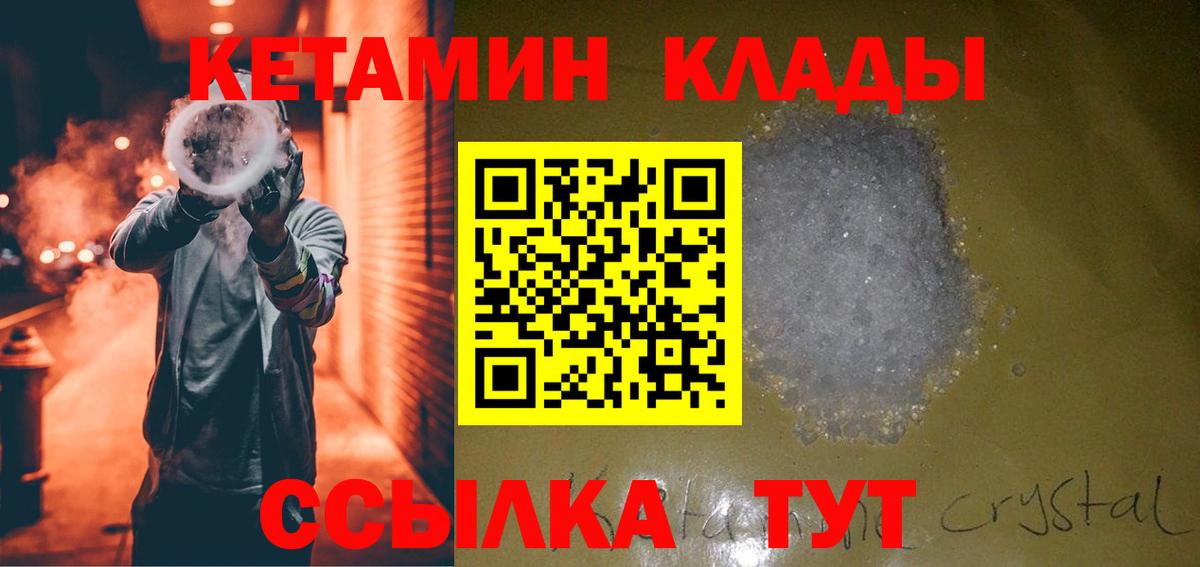 Ишим  КЕТАМИН VHQ  КЕТАМИН VHQ  Вход с VPN 