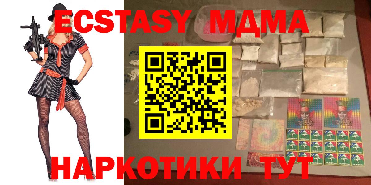 МДМА кристаллы  МДМА кристаллы  Вход с VPN  Ишим 