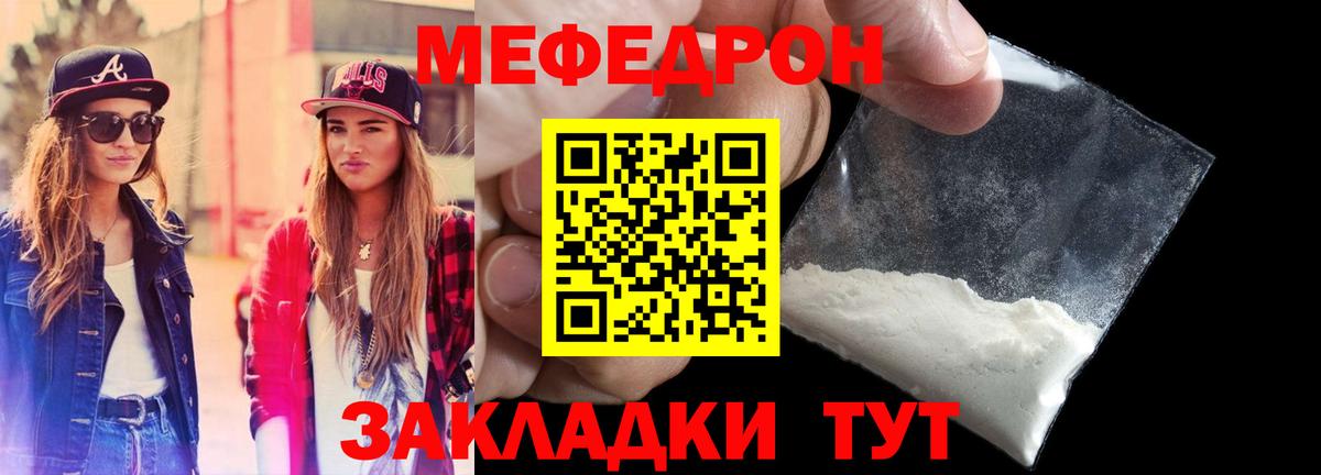 МЕФ кристаллы Ишим