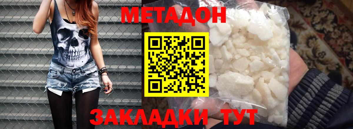 МЕТАДОН кристалл Ишим