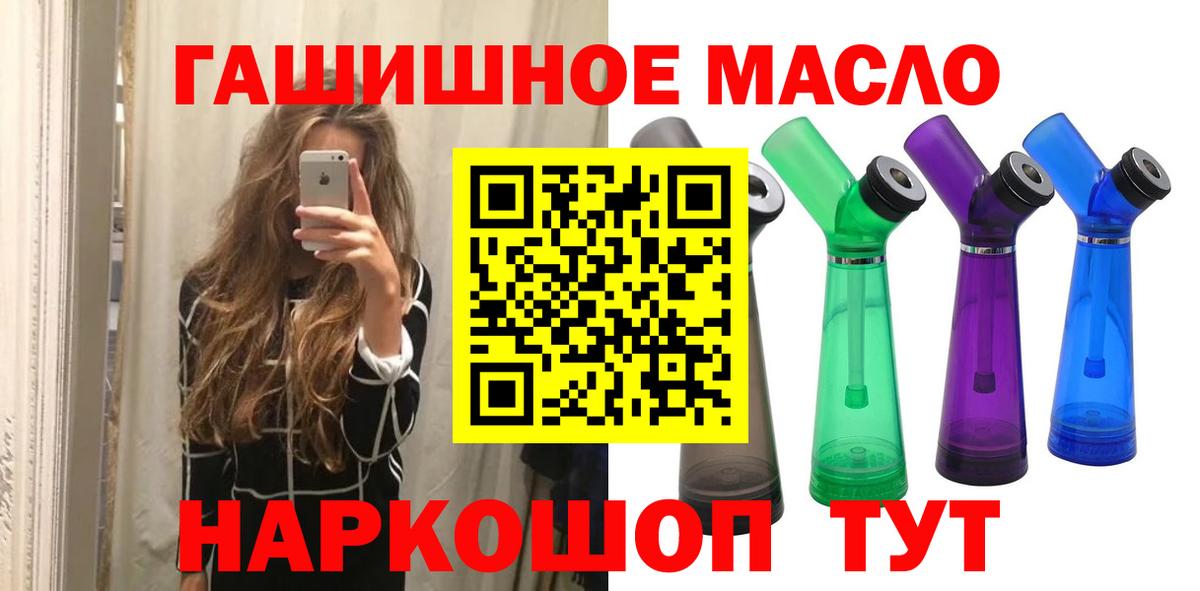 ТГК гашишное масло Ишим